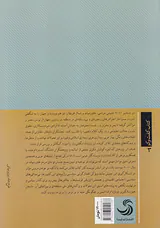 از انعطاف پذیری تا شورش
